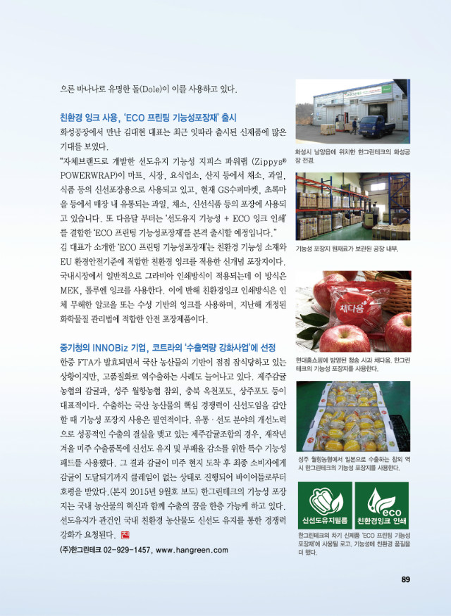 한그린테크-2.jpg