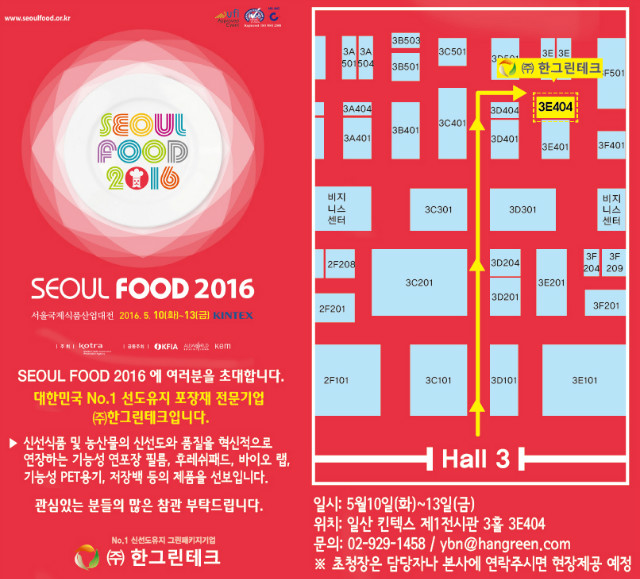 SEOUL FOOD 2016 MAP.jpg