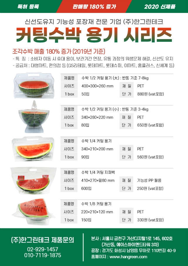 한그린테크_커팅수박용기시리즈_최종_1.jpg